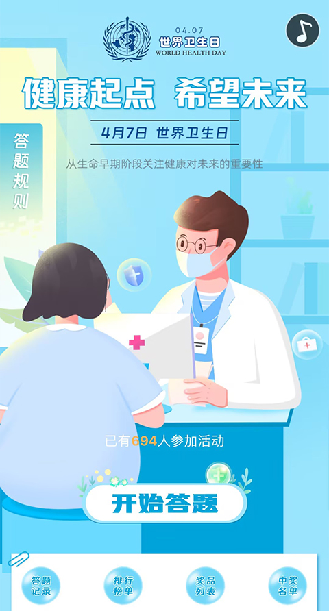 世界卫生日【模板演示】