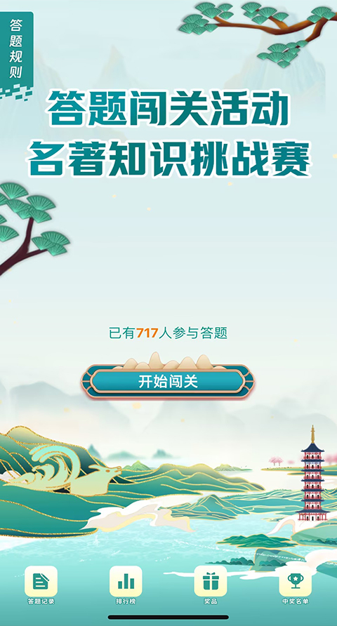 闯关答题【模板演示】