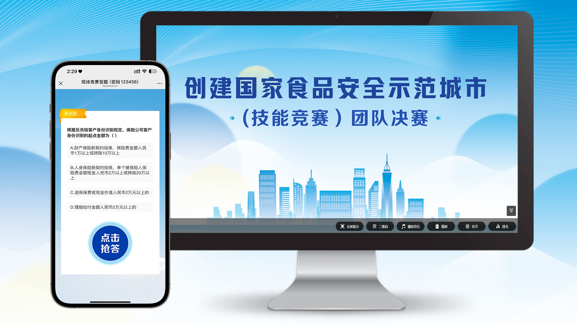现场竞赛答题-平板抢答器【模板演示】