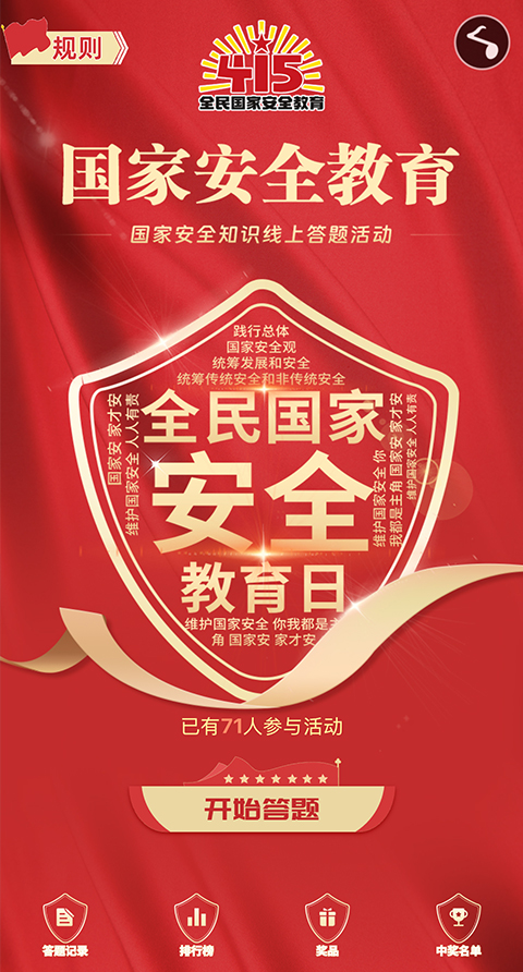 宣传日-国家安全教育【模板演示】