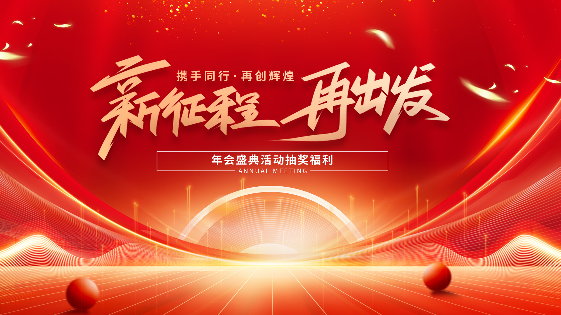 现场大屏签到抽奖【模板演示】