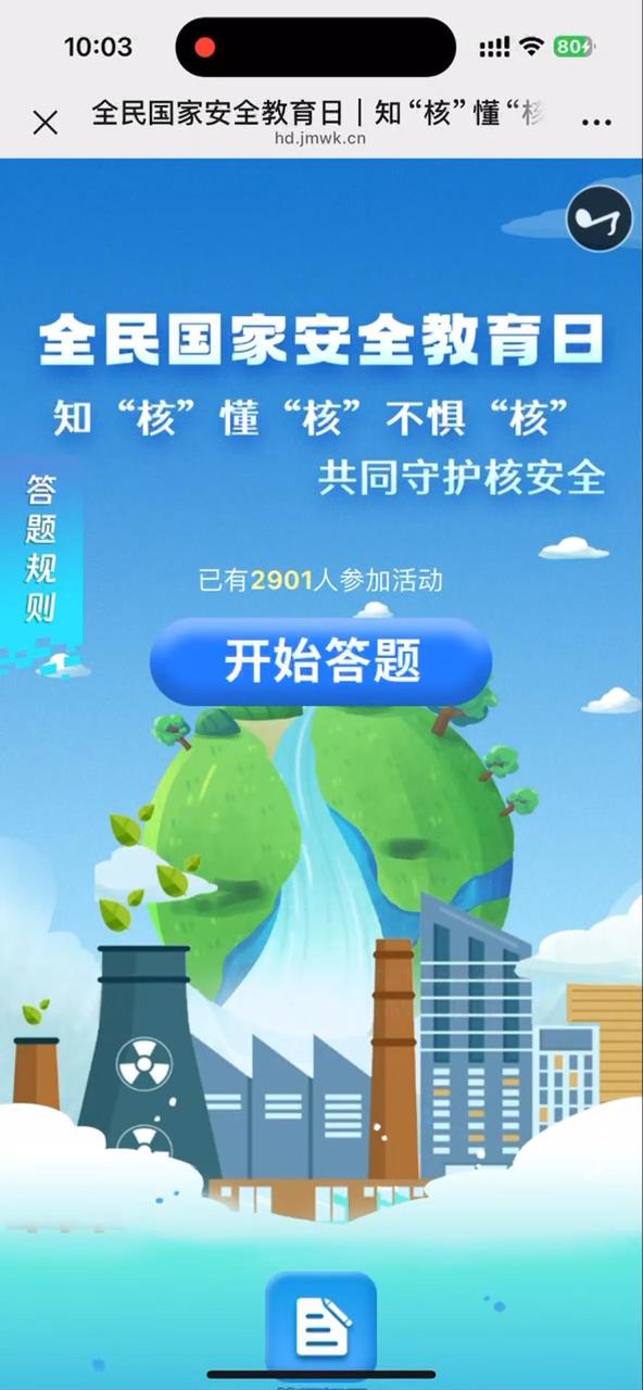 全民国家安全教育日｜知&ldquo;核&rdquo;懂&ldquo;核&rdquo;不惧&ldquo;核&rdquo; 共同守护核安全