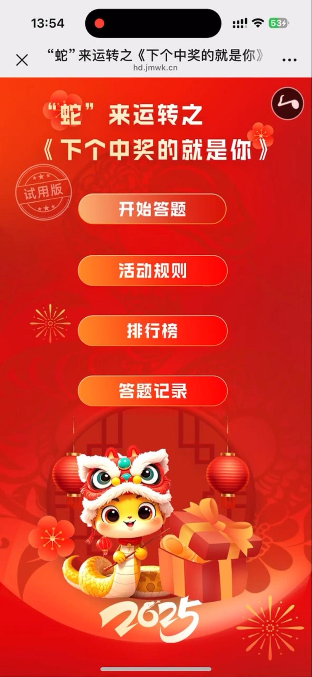 &ldquo;蛇&rdquo;来运转之《下个中奖的就是你》