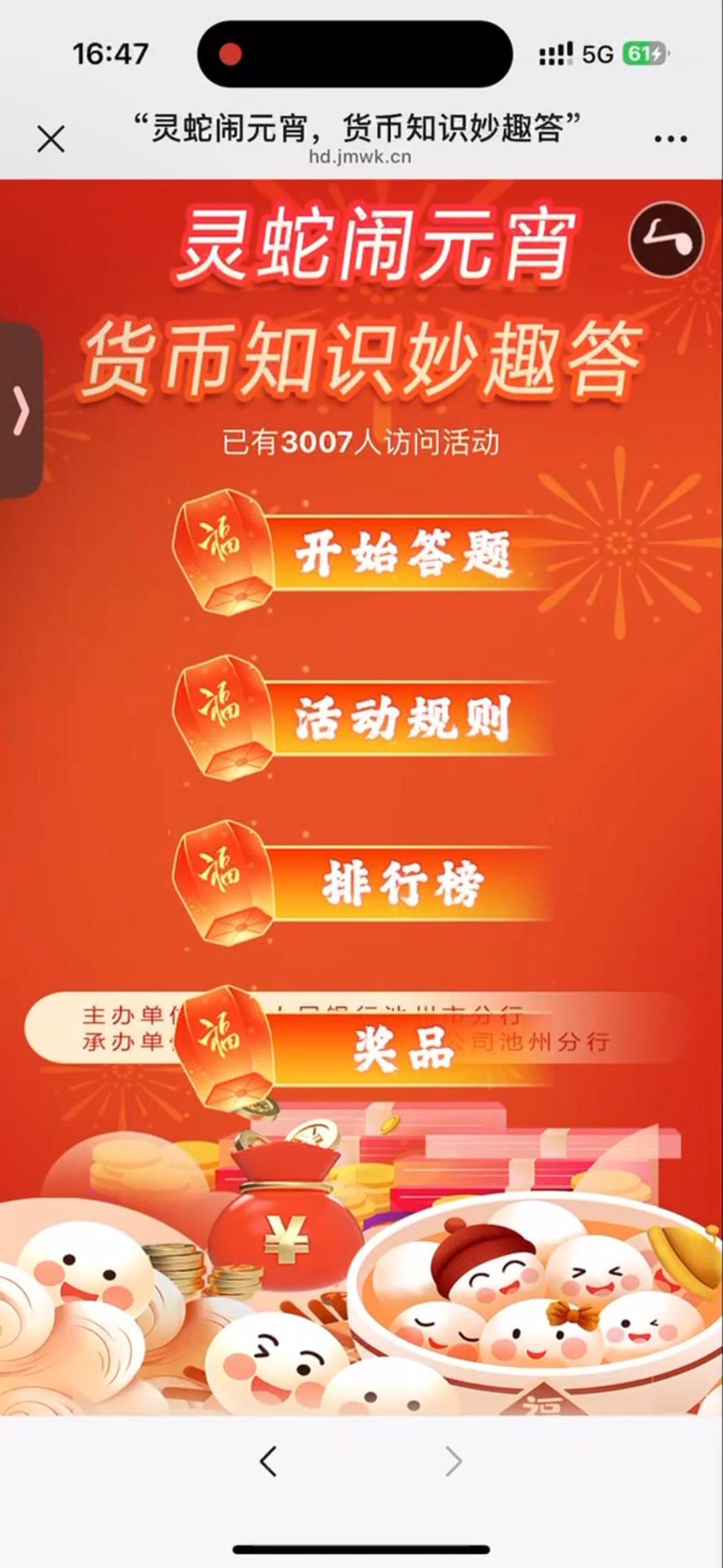 灵蛇闹元宵，货币知识妙趣答