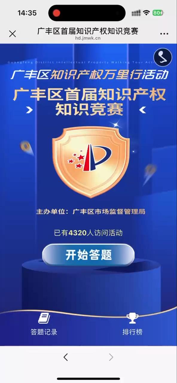 广丰区首届知识产权知识竞赛