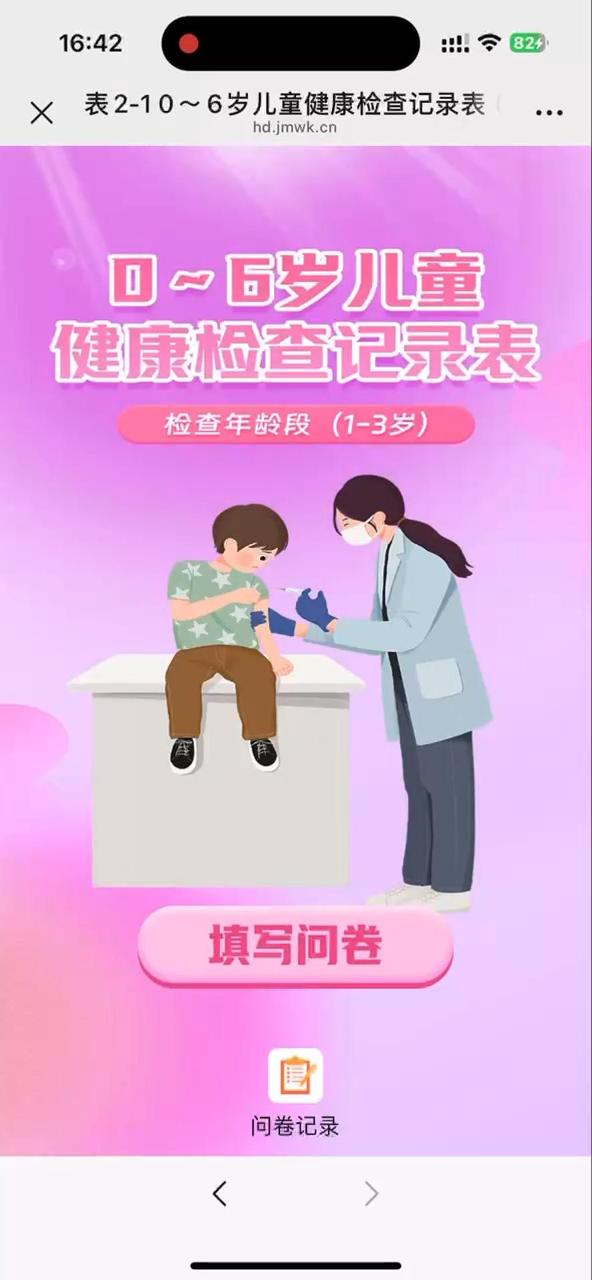 0～6岁儿童健康检查记录表（1-3岁）