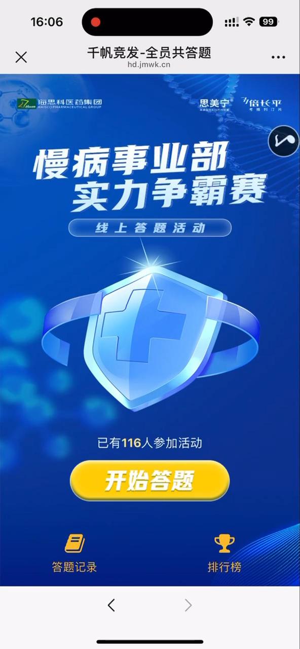千帆竞发-全员共答题