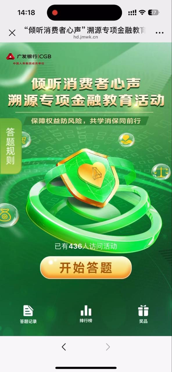 &ldquo;倾听消费者心声&rdquo;溯源专项金融教育活动