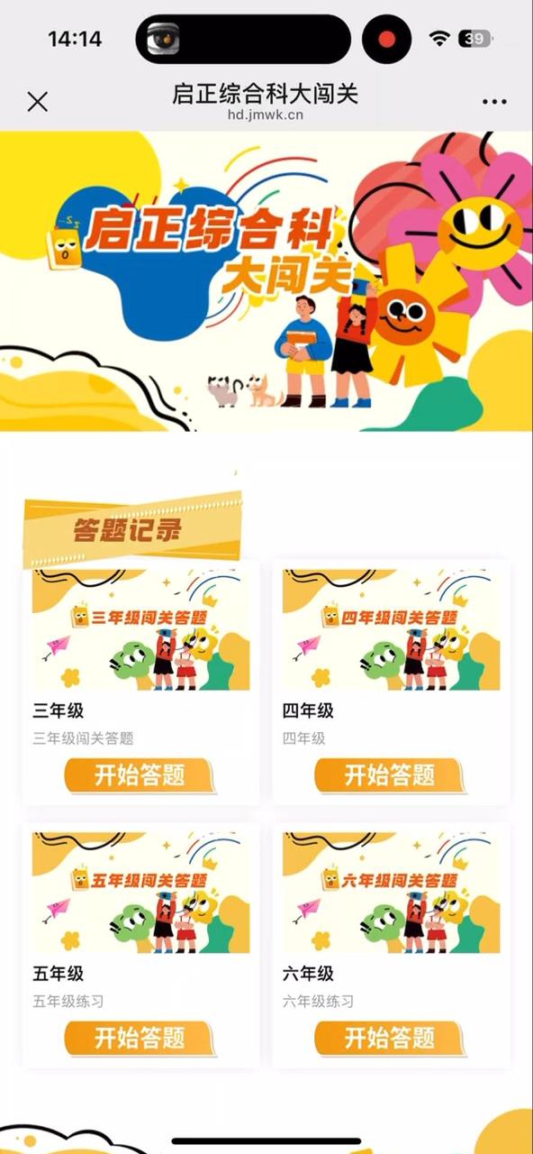 启正综合科大闯关