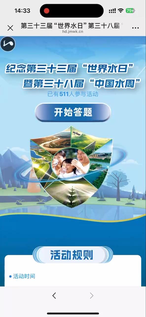 第三十三届&ldquo;世界水日&rdquo;第三十八届&ldquo;中国水周&rdquo;有奖竞答活动