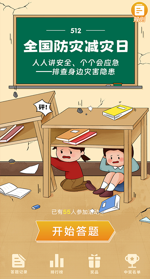 全国防灾减灾日【模板演示】