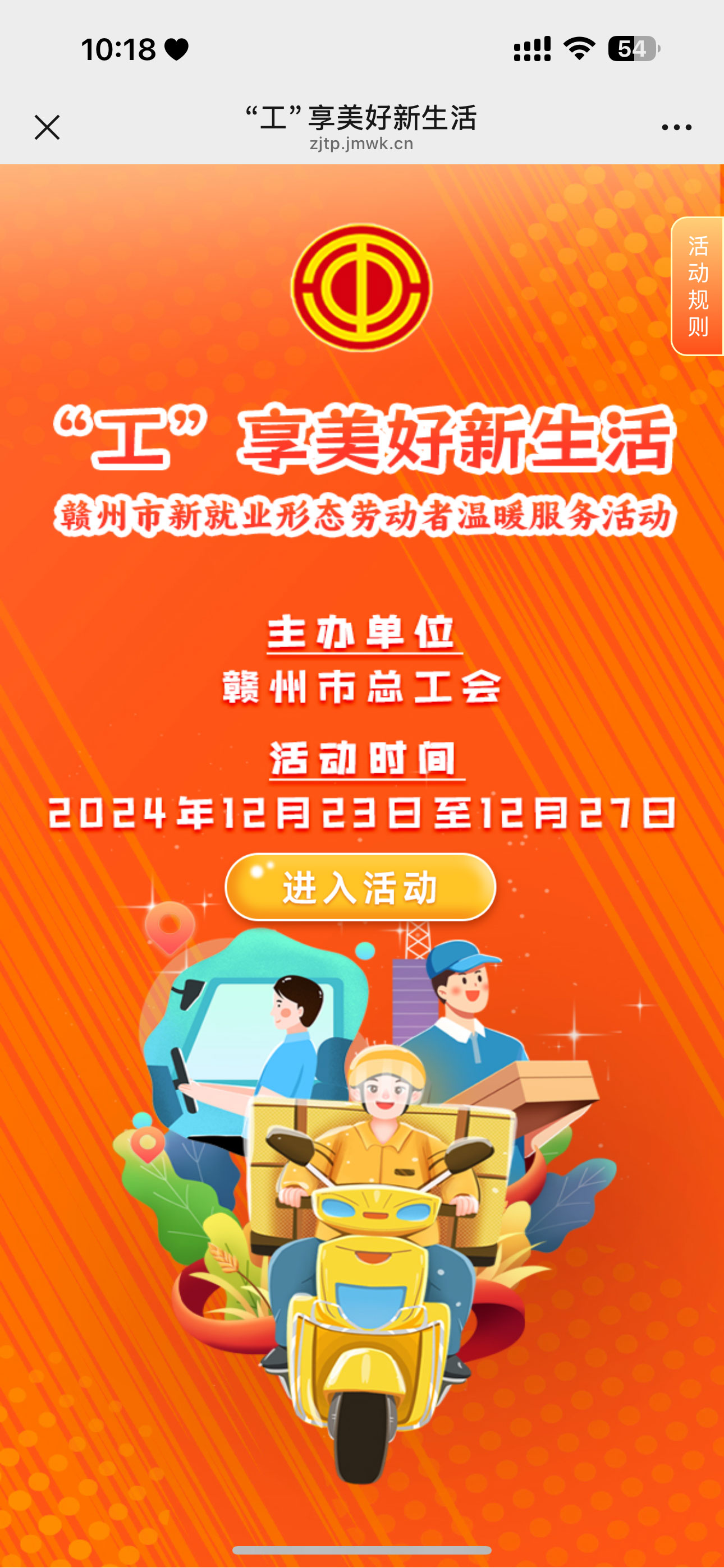 &ldquo;工&rdquo;享美好新生活