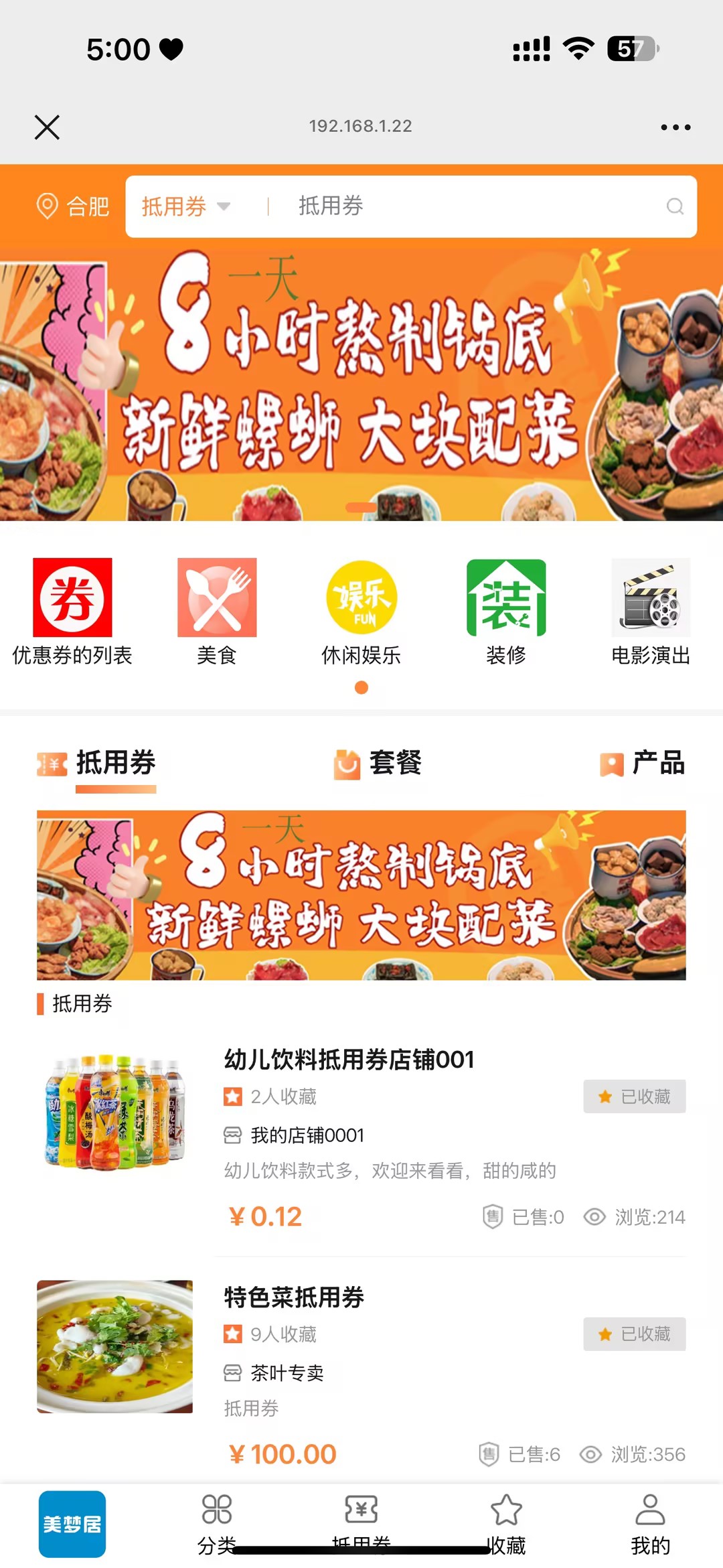 商家福利平台