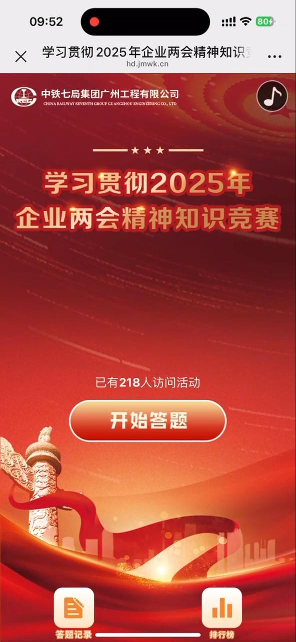 学习贯彻2025年企业两会精神知识竞赛