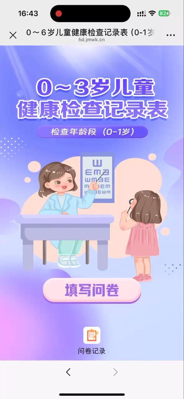 0～6岁儿童健康检查记录表（0-1岁）