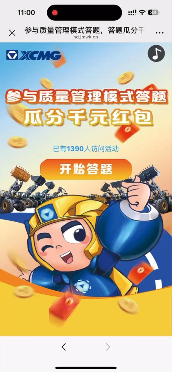 参与质量管理模式答题，答题瓜分千元红包