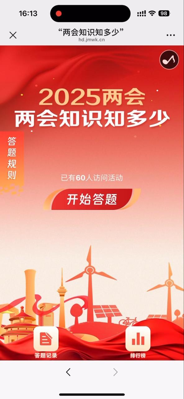 &ldquo;两会知识知多少&rdquo;