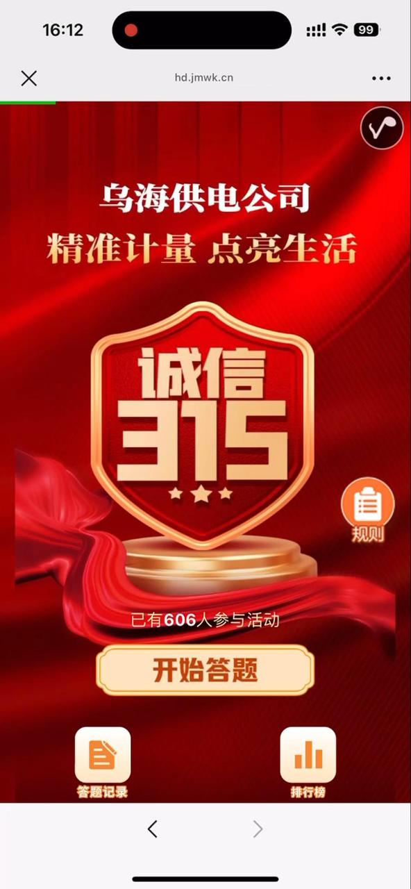 精准计量 点亮生活