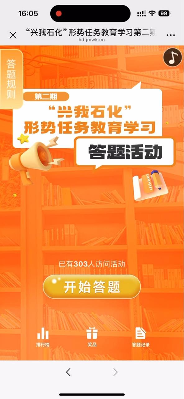 形势任务教育第一期答题活动