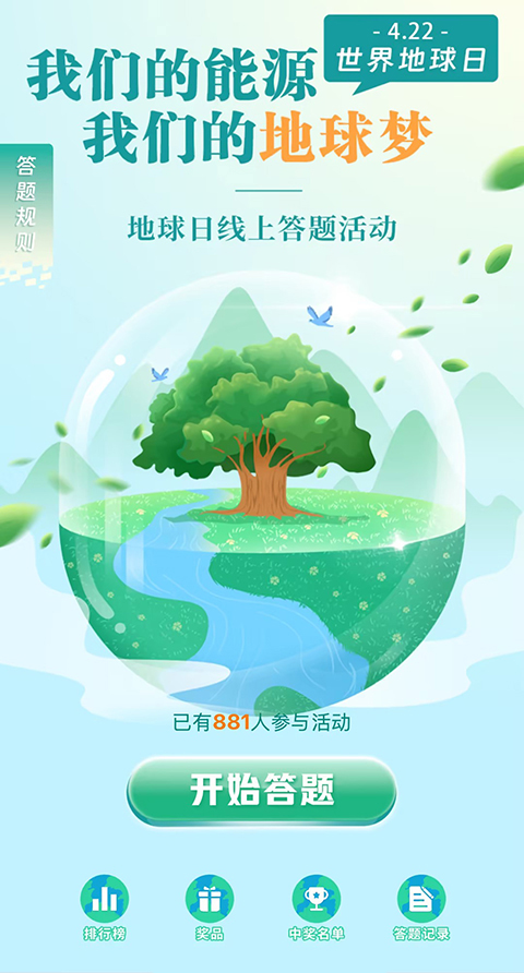 世界地球日【模板演示】