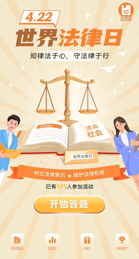 宣传日-法律法规【模板演示】