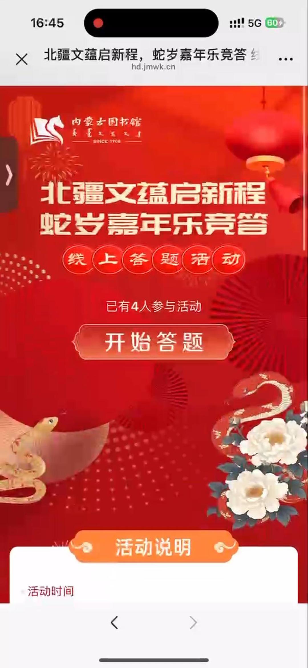 北疆文蕴启新程，蛇岁嘉年乐竞答 线上答题活动