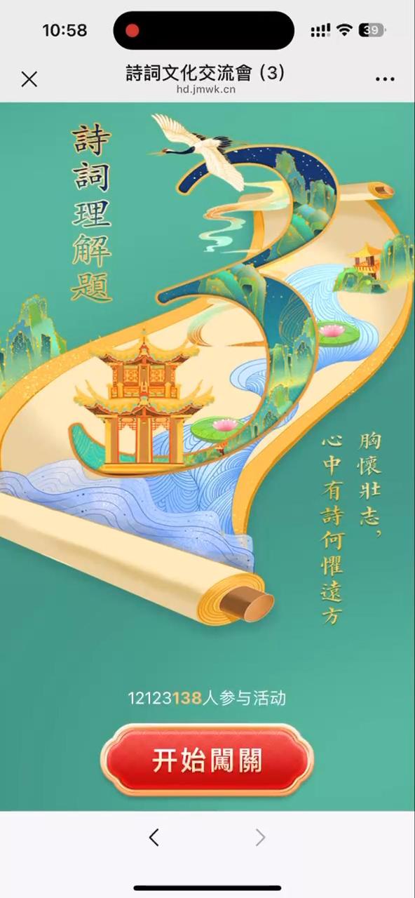 詩詞文化交流會