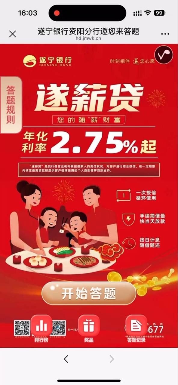 遂宁银行资阳分行邀您来答题
