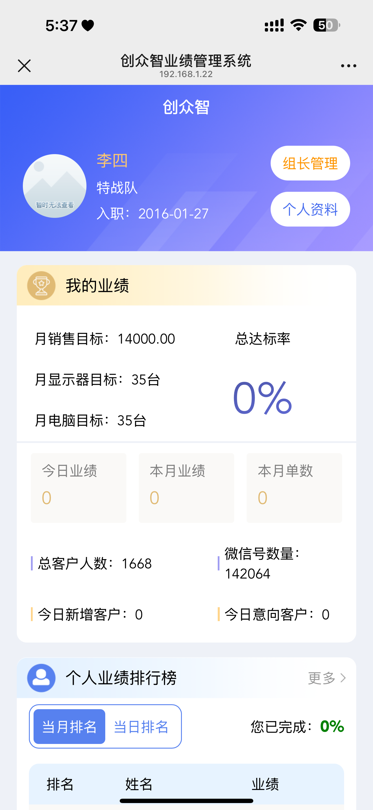创众智业绩管理系统