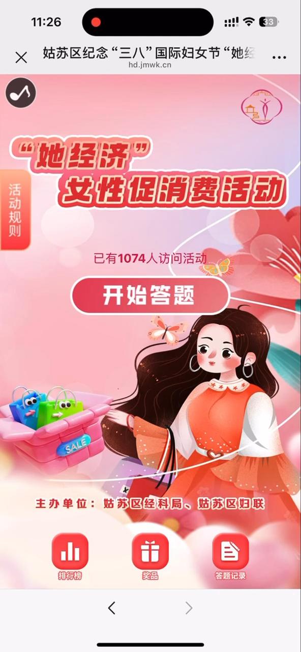 姑苏区纪念&ldquo;三八&rdquo;国际妇女节&ldquo;她经济&rdquo;女性促消费活动