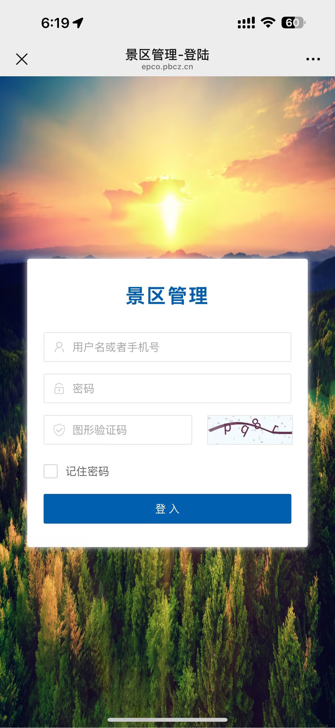 乡昱EPCO综合管理平台