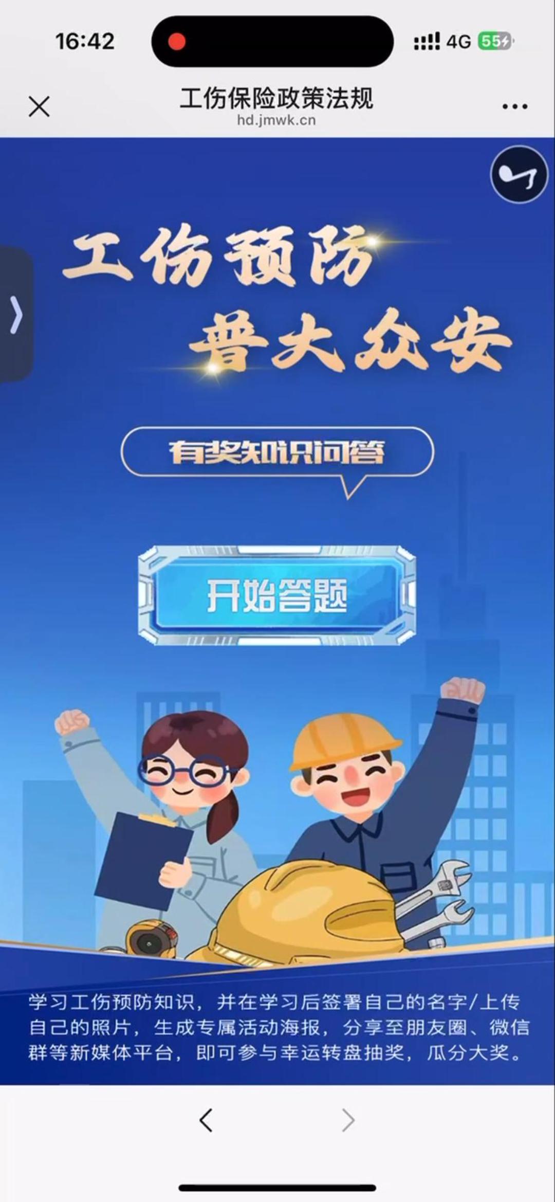 工伤保险政策法规