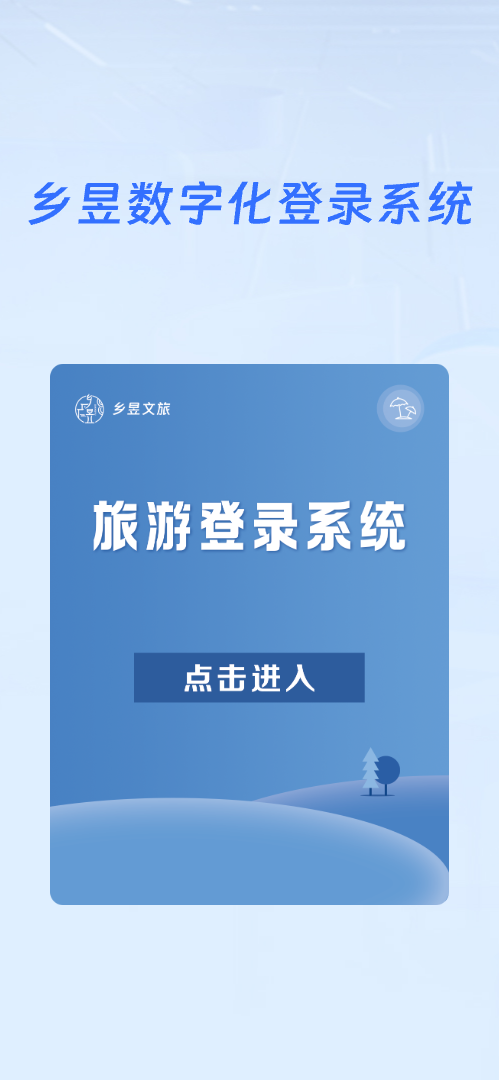 乡昱数字化平台----收银系统