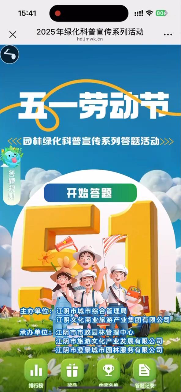 2025年绿化科普宣传系列活动