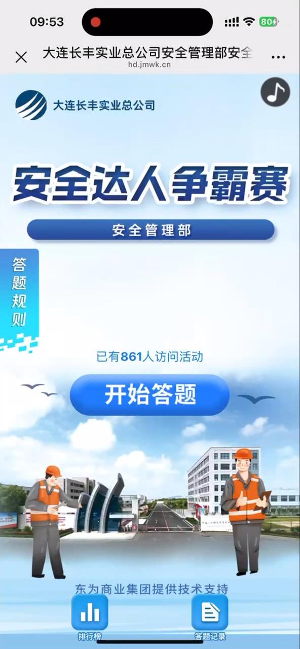 大连长丰实业总公司安全管理部安全达人争霸赛