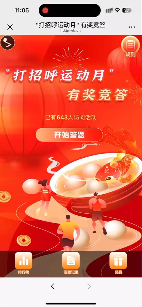 打招呼运动月 有奖竞答