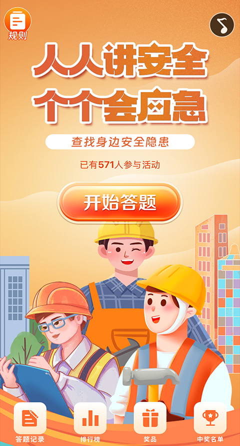 安全生产月【模板演示】