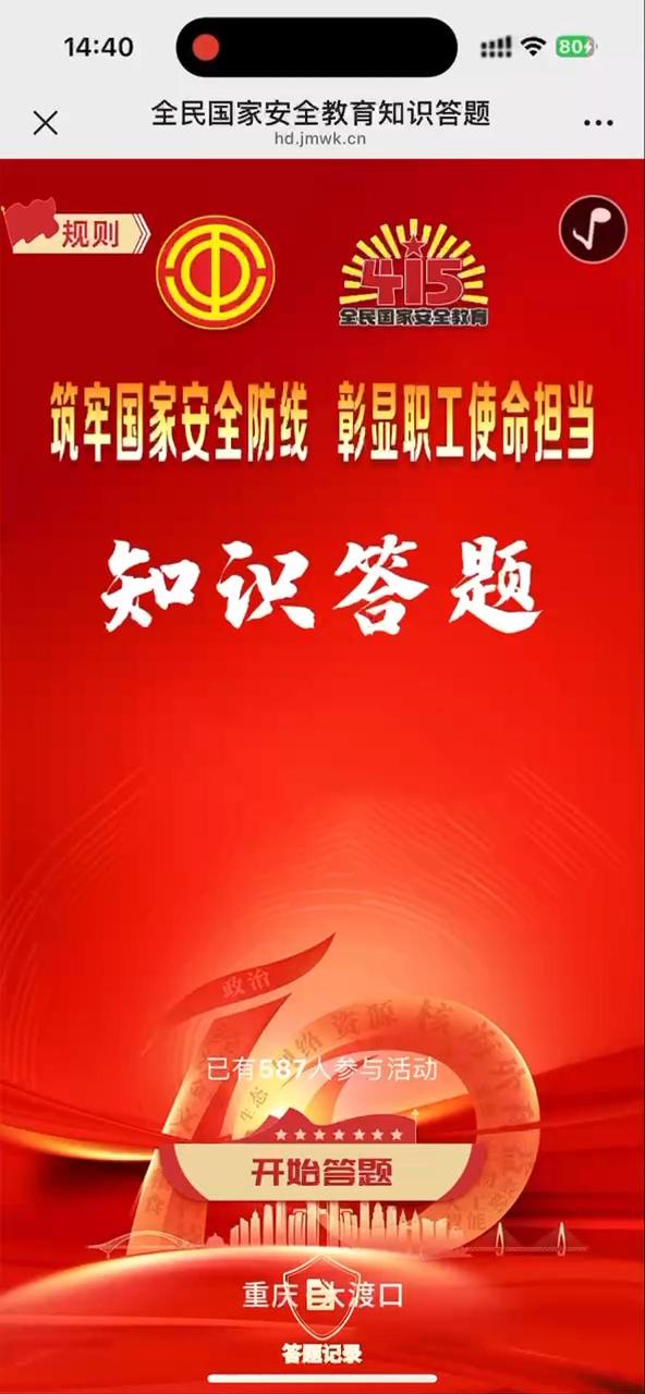 全民国家安全教育知识答题