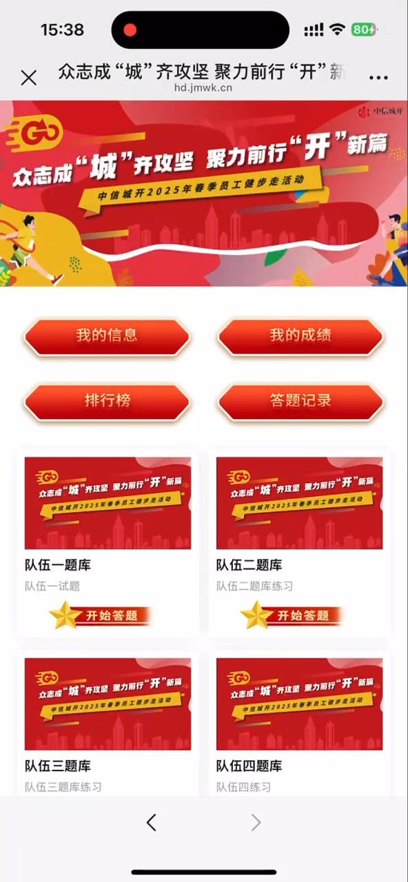 2025年中信城开春季员工健步走活动