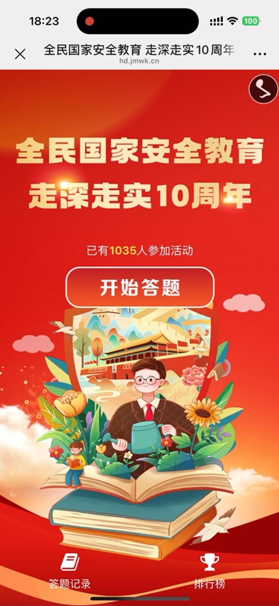 全民国家安全教育走深走实10周年