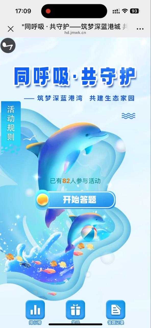 同呼吸&middot;共守护&mdash;&mdash;筑梦深蓝港城 共建生态家园