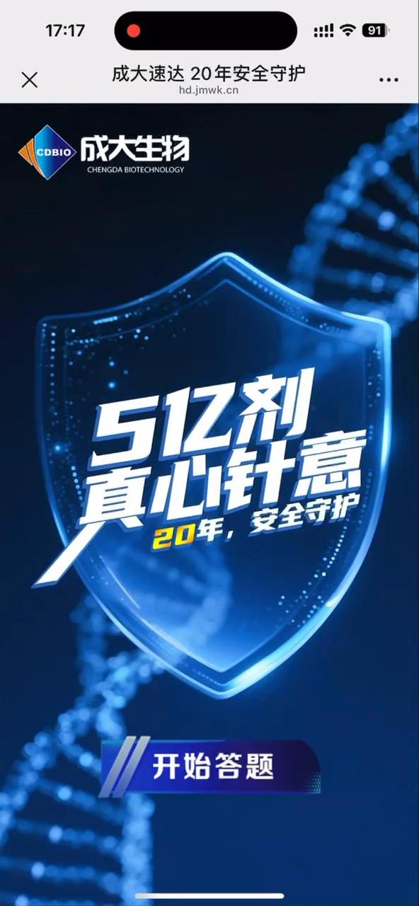 成大速达 20年安全守护