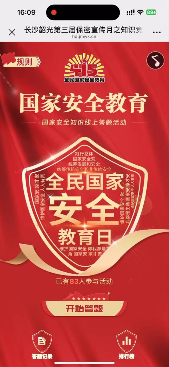 长沙韶光第三届保密宣传月之知识竞赛
