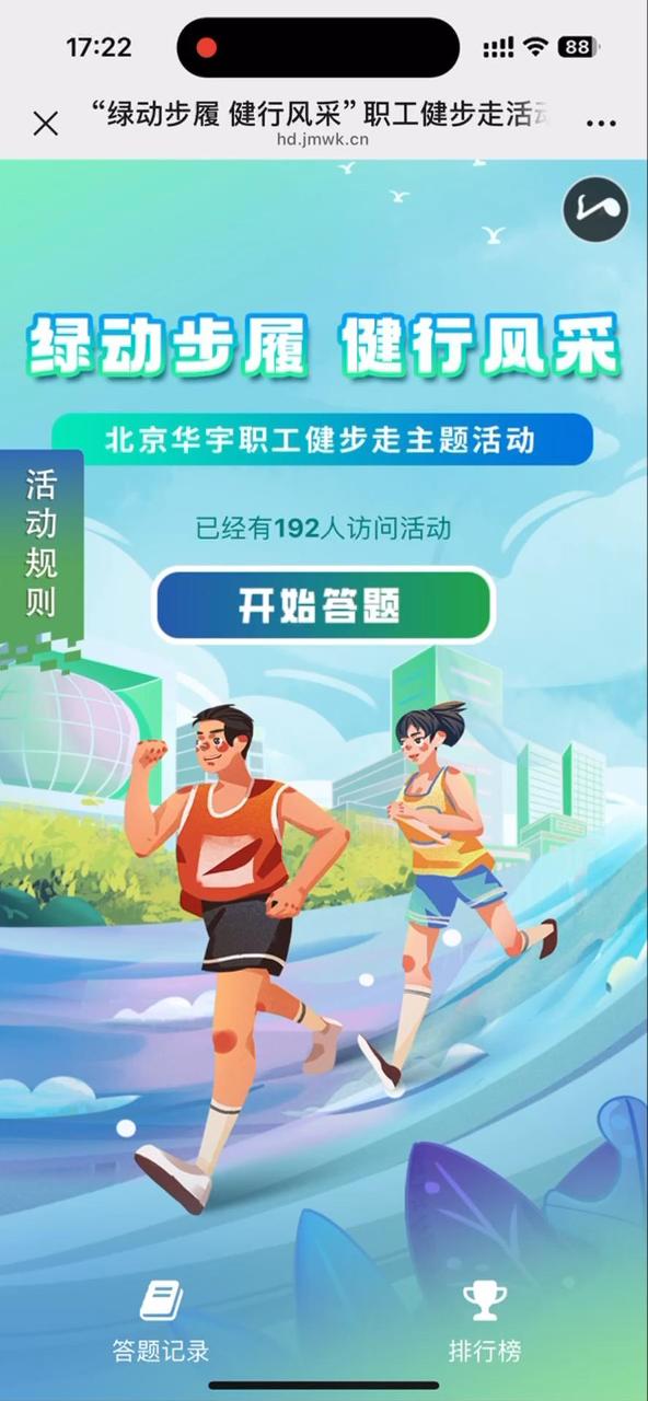 &ldquo;绿动步履 健行风采&rdquo;职工健步走活动