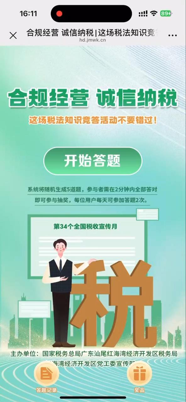 合规经营 诚信纳税