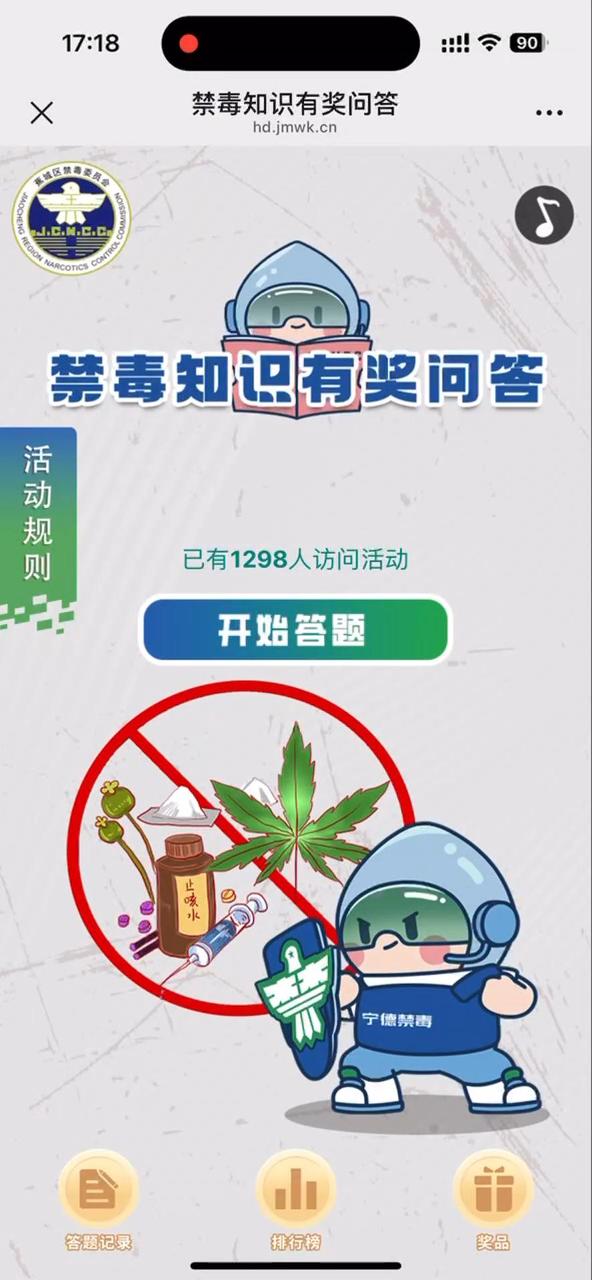 禁毒知识有奖问答