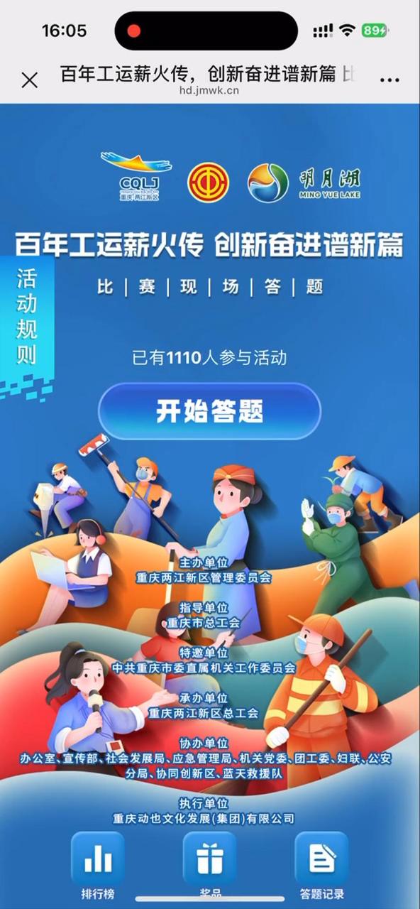 百年工运薪火传，创新奋进谱新篇 比赛现场答题