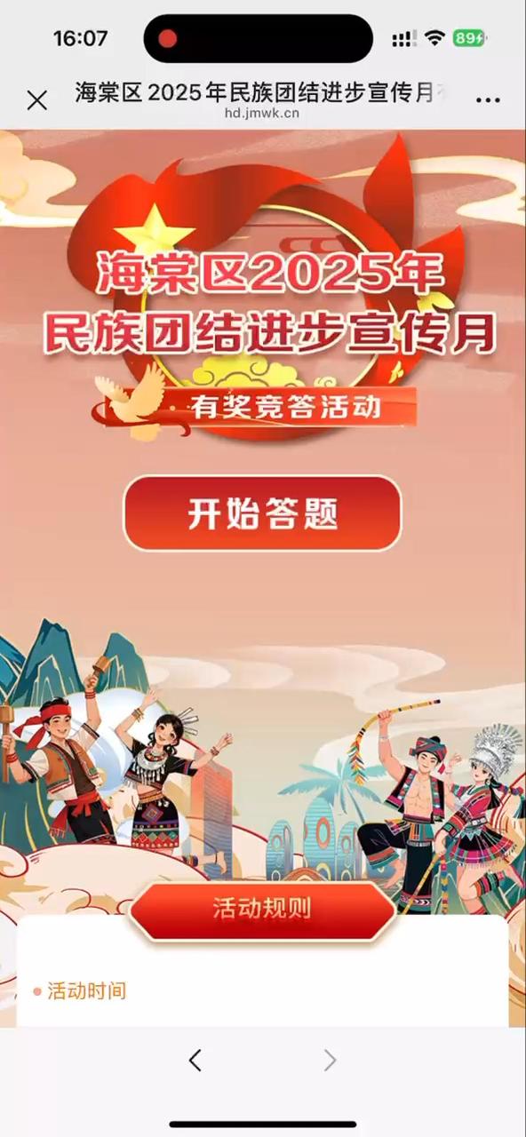 海棠区2025年民族团结进步宣传月有奖知识竞答活动