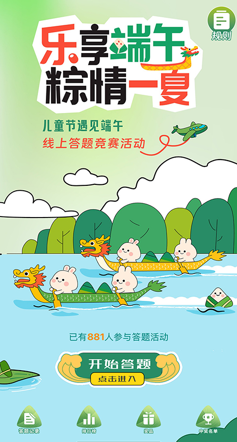 端午知识挑战答题【模板演示】