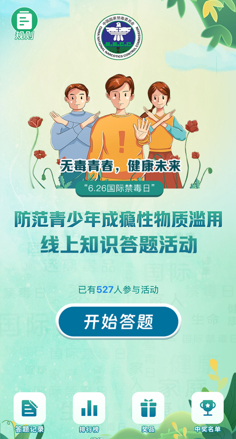 国际禁毒日【模板演示】